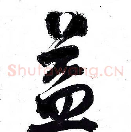 益