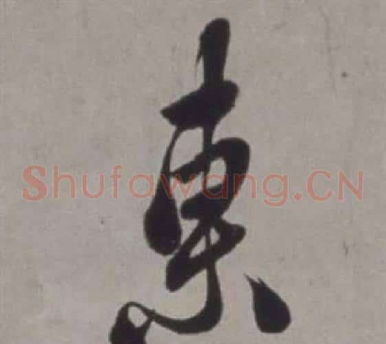 東