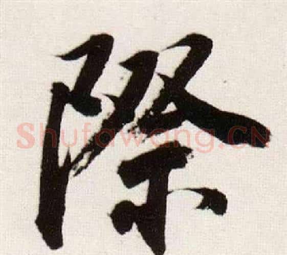 際