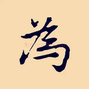 為
