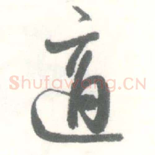 適