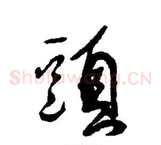 头