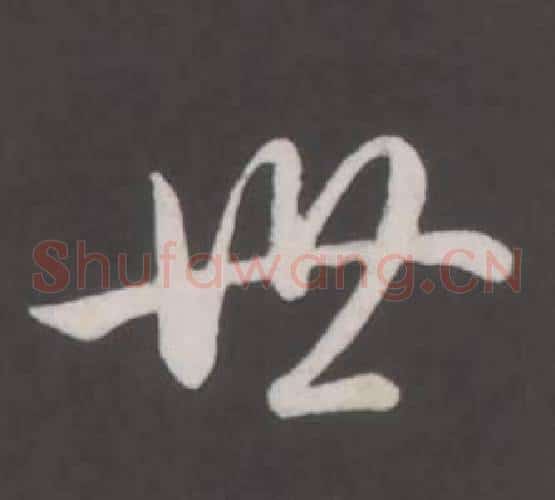世