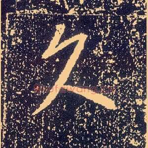 久