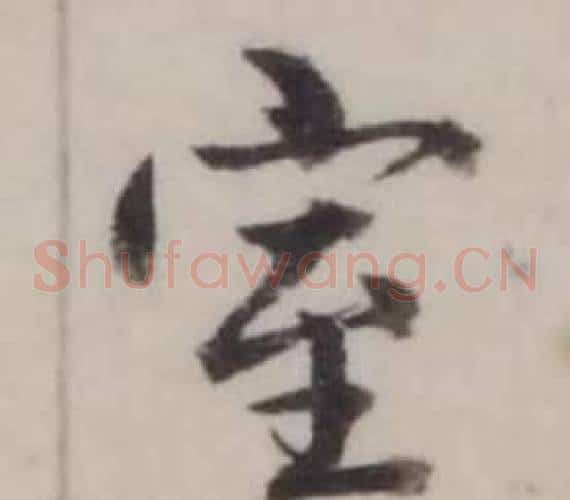 室