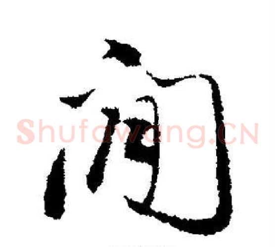 间