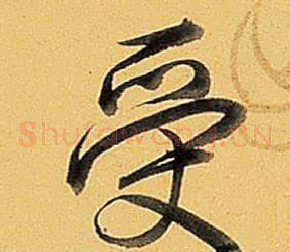 受