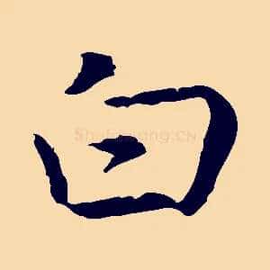 白