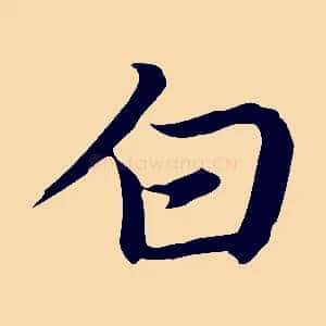 白
