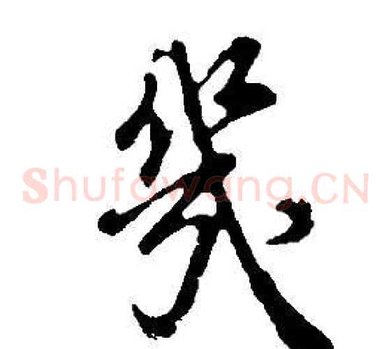 几