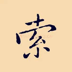 索