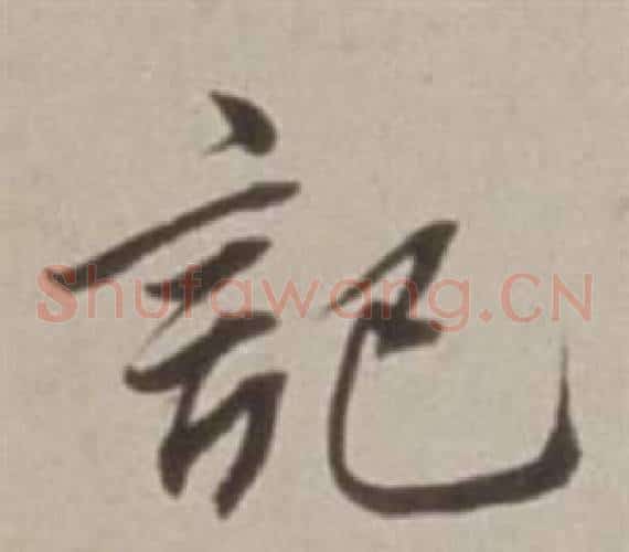 記