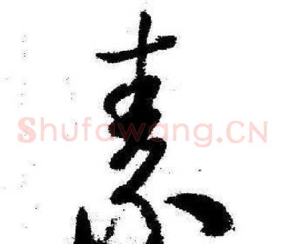 素