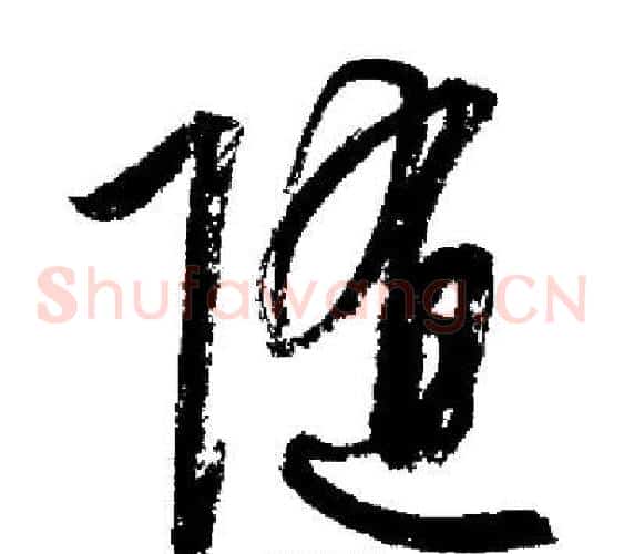 随