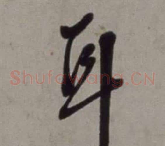 耳
