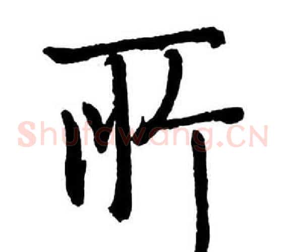 所