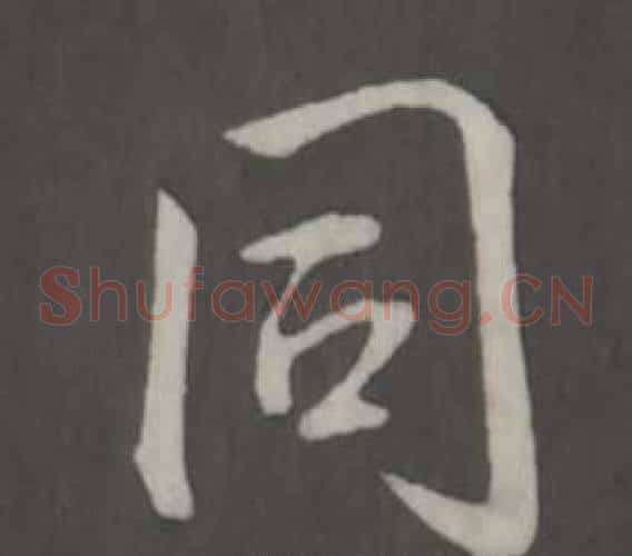 同