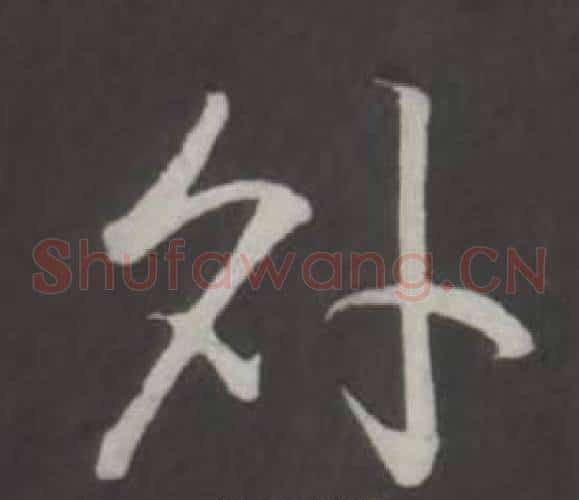 外
