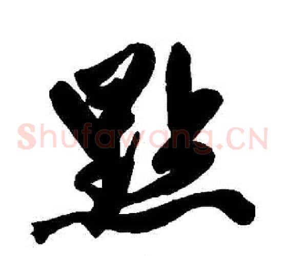 點