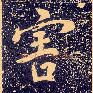 害
