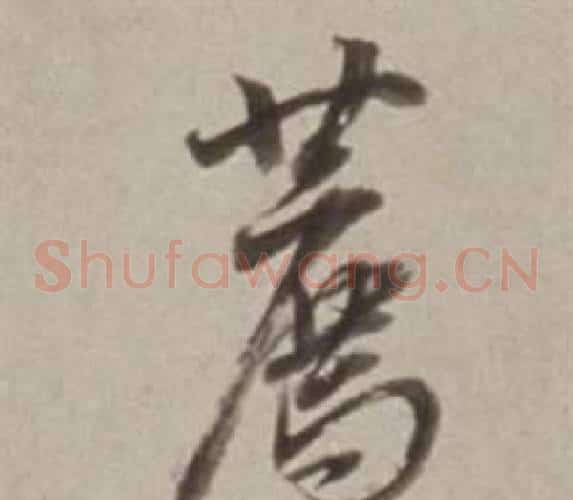 薦