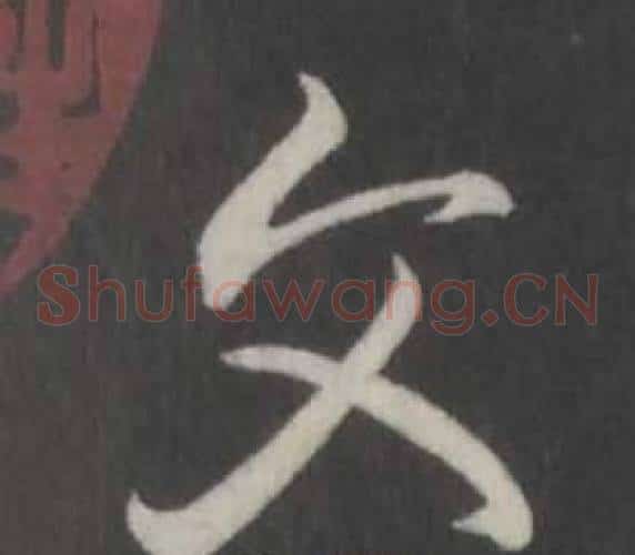 文