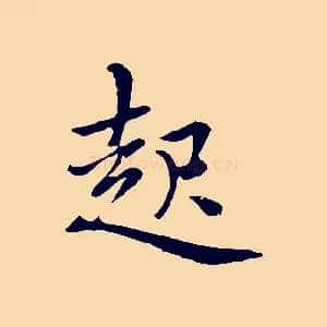 起