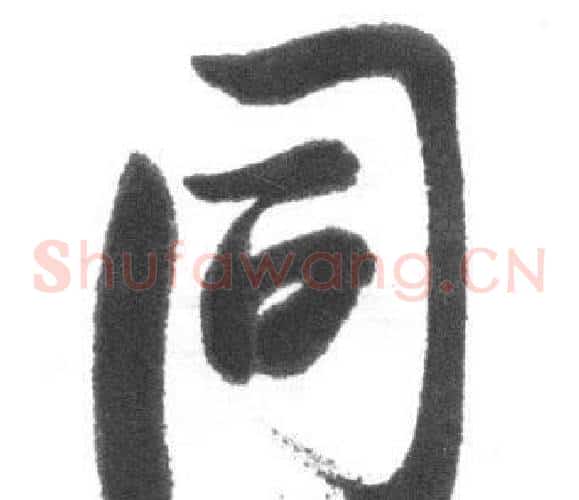 同