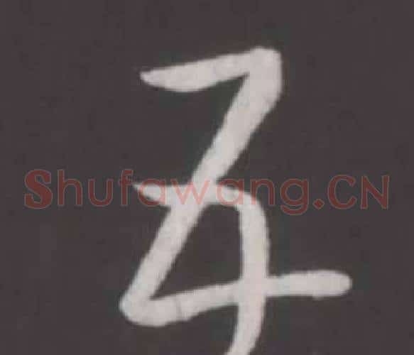 五