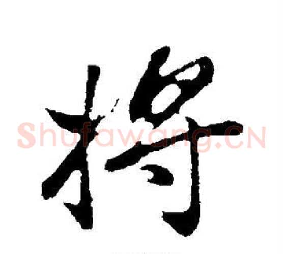 将
