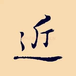 近