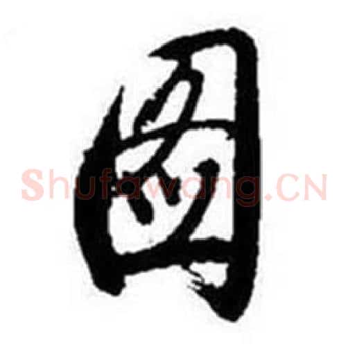 图