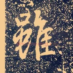 虽