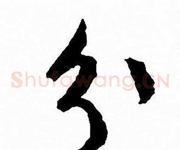 分