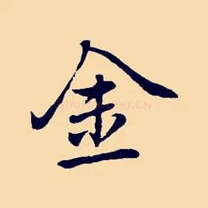 金