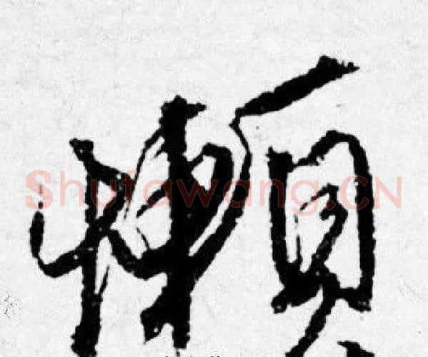 懒