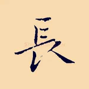 長