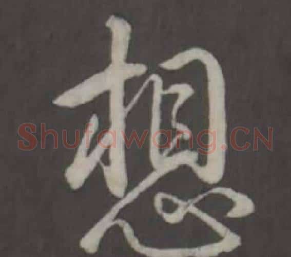 想