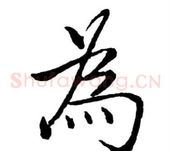 為