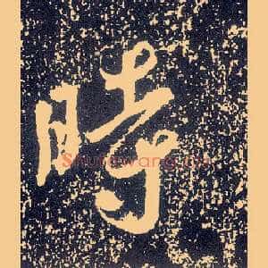 時