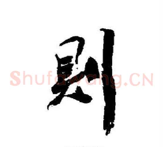 则