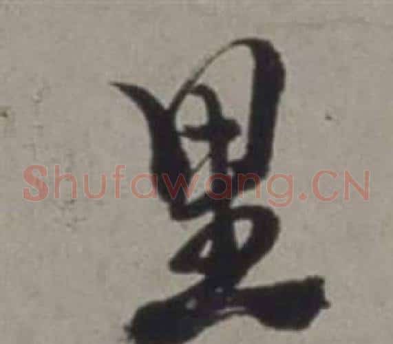 里