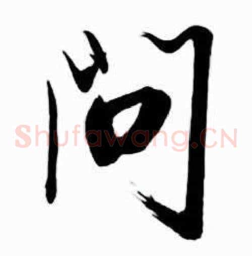問