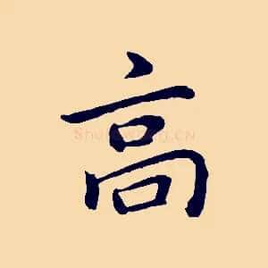 高