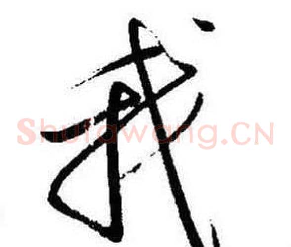 我