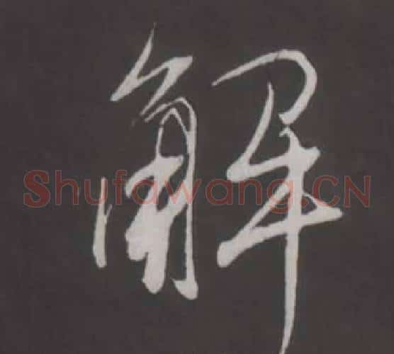 解