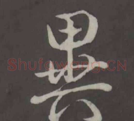 異