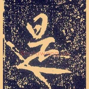 是