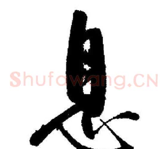 息