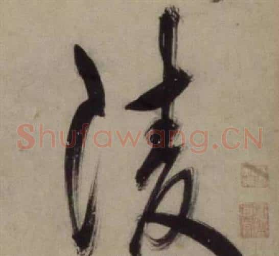 陵